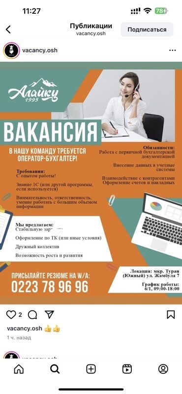 работу каракол: Бухгалтер