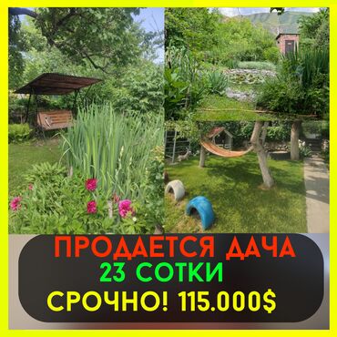 23 соток, Для строительства, Красная книга