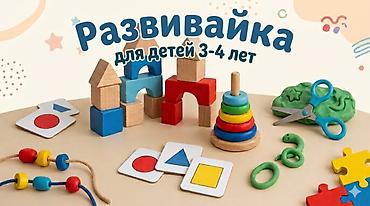 Обучение, курсы: Подготовка к школе и развивающие занятия для детей Предлагаются — 2