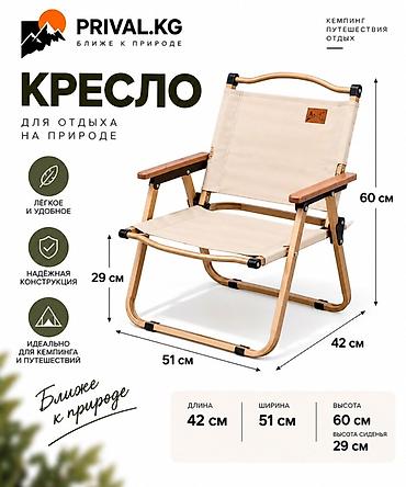 чехлы на стул: Комплект для отдыха на природе: складной стол + 2 кресла. Стол: - — 3