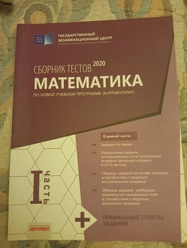 riyaziyyat inkişaf dinamikası: Математика сборник тестов 1 часть Riyaziyyat DIM 1 hisse Matematika