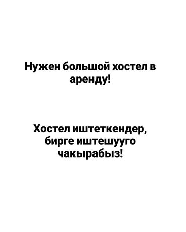 сдаю комната восток 5: 300 м², 5 комнат