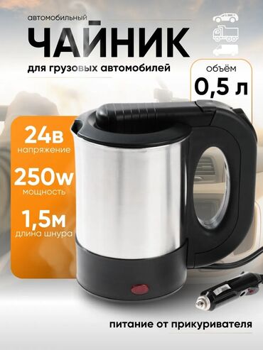 домкрат электрический 12в: ✅ Чайник для автомобиля 12V (универсальный дорожный электрочайник)