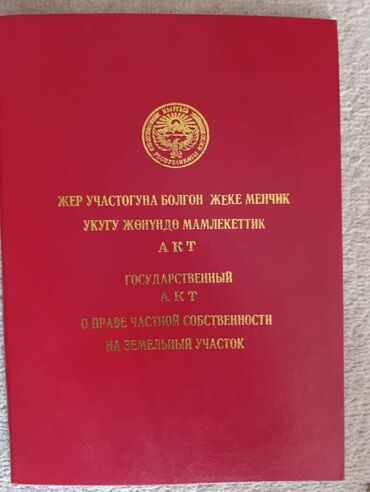 меняю участок на дом: 28 соток, Для бизнеса, Красная книга, Тех паспорт, Договор купли-продажи