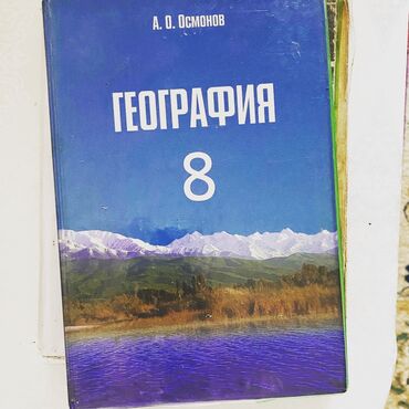 Книги, журналы, CD, DVD: География - 10 кл