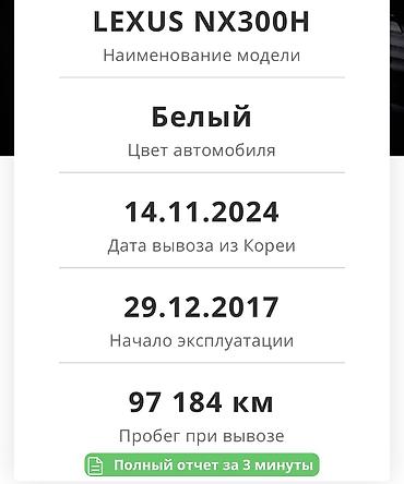 Lexus: Lexus NX: 2017 г., 2.5 л, Гибрид — 11