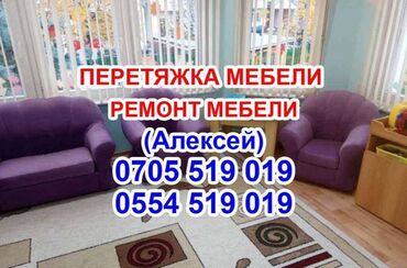 выкуп мебели: Ремонт, реставрация мебели Самовывоз, Платная доставка
