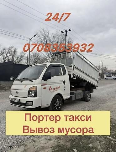 Заказать Хендай портер, Вывоз строй мусора, С откидным кузовом (самосвал)