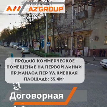 продается орошаемая земля в жайылско районе алтыр будёновка 5 40 гектар цена договорная с довой проблем нету оформление сразу: Продаю Бутик В жилом доме, 35 м², 1 этаж