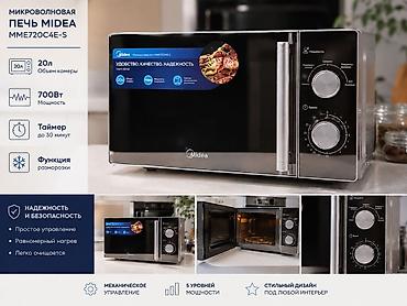 Описание Микроволновая печь Midea MME720C4E-S — 20 л, 700 Вт 🔥