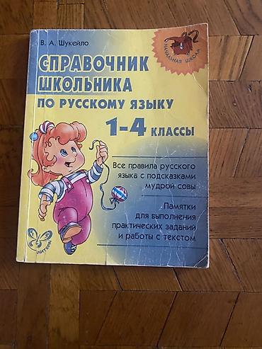 русский язык 1 класс pdf: Rus dilində 1-ci sinif üçün dərsliklər — 5