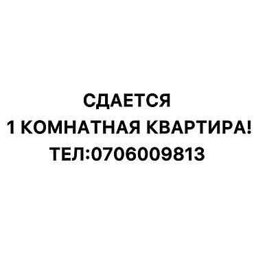 1 комната, Семейным