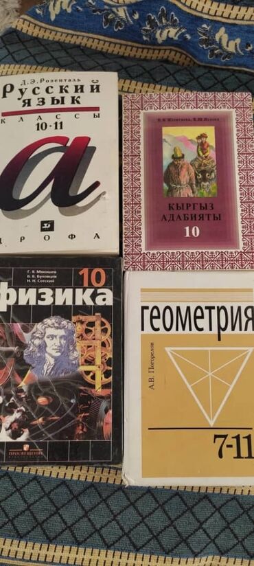 и.б.бекбоев н.и.ибраева 4 класс ответы математика: Продаю учебники за 10 класс 150-200сом Цена договорная. Физика