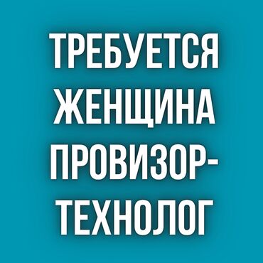 ищу работу на ночную смену: Требуются женщина провизор-технолог