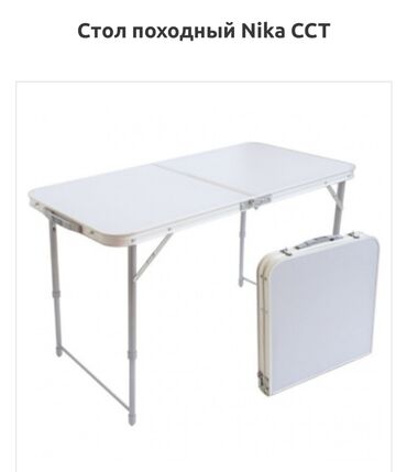 теннисный стол бишкек: Стол складной Стол для пикника Стол чемодан. стол раскладной размер