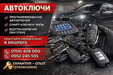 электро лаба: Восстановление авто ключей Восстановление Смарт ключей — 2