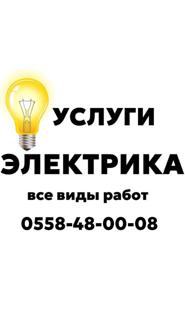 Ремонт сантехники: Электрик | Установка счетчиков, Установка стиральных машин, Демонтаж электроприборов Больше 6 лет опыта