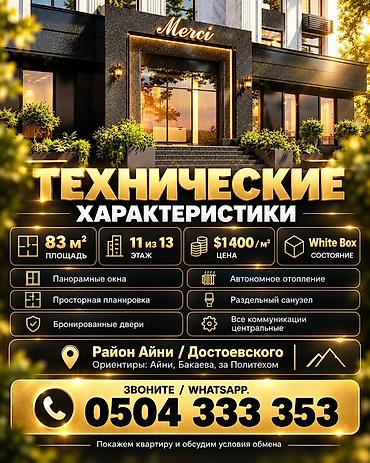 Продажа квартир: 2 комнаты, 83 м², Городская больница №4 (ул. Айни) Элитка, 11 этаж, ПСО (под самоотделку) — 2