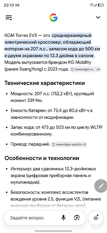 high power: Ssangyong Torres: 2024 г., Электромобиль, Кроссовер — 4