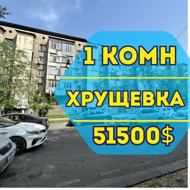 1 комнатная квартира в канте: 1 бөлмө, 32 кв. м, Хрущевка, 1 кабат, Косметикалык ремонт