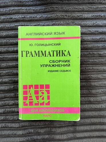 gülnarə umudova ingilis dili qayda kitabı pdf yeni nəşr: Грамматика английский язык, Ю.Голицынский