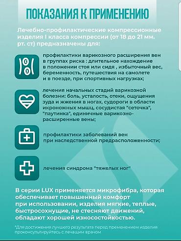 Бандажи, корсеты, корректоры: Чулки компрессионные TONUS ELAST ELAST 0402 LUX. Новый. Купили за — 6