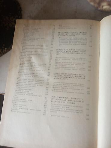 Другие книги и журналы: Продам в Токмаке из СССР пишите в Вотсап . смотри в моем профиле — 6