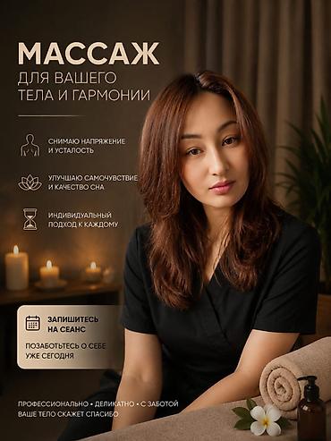 Массаж
