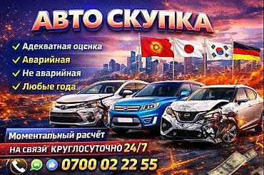 Скупка авто: Срочно нужны деньги 💸💰 Тогда мы купим ваше авто Кратчайшие сроки — 1