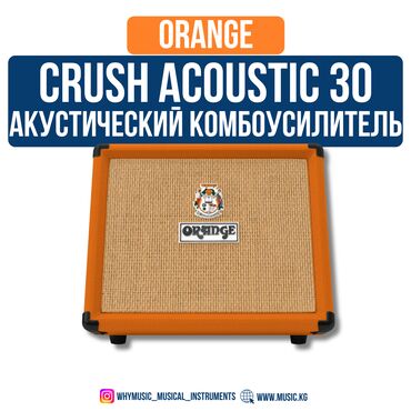 Усилители звука: Акустический комбоусилитель Orange Crush Acoustic 30 Легкий и