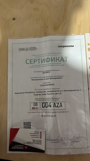 фара опель вектра б: Сатылат номер 
08.004AZA