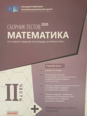 riyaziyyat 2 ci sinif 2 ci hisse pdf: Riyaziyyat Testlər 11-ci sinif, DİM, 2-ci hissə, 2020 il