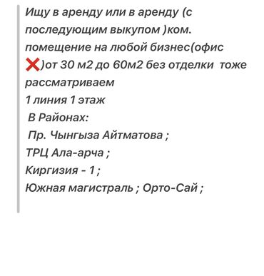 для бизнес ош: Если это помещение только для офиса не рассматриваем Ватсапп: Не