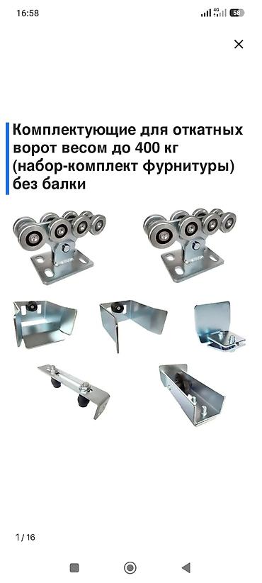 Откатные ворота: Для откатных ворот. без рельсы — 1