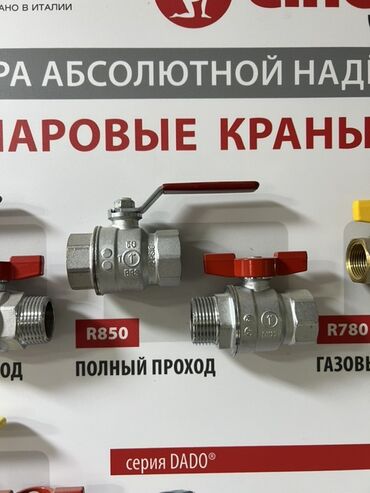 оборудование для пиццы: Шаровой кран, Материал: Латунь