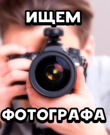 официанты ночная смена: Открыта вакансию фотограф звоните по номеру или пишите на ватсап