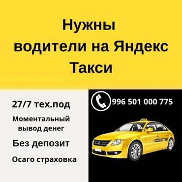 кафель уличный: Требуется Водитель такси - Аренда автомобиля, Мужчина