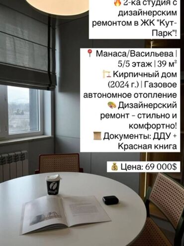 Продажа участков: 2 комнаты, 39 м², Элитка, 5 этаж, Дизайнерский ремонт