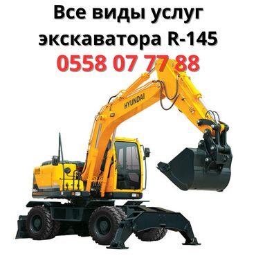 Экскаваторы: Экскаватор | Траншеи, Котлованы, Канализация, септик