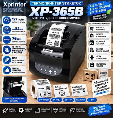 🔥 XPRINTER XP-365B — БЫСТРАЯ ПЕЧАТЬ ЭТИКЕТОК БЕЗ ЧЕРНИЛ! Печать