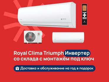 купить котел для бани: Кондиционер Royal Clima Инвертордук, Муздатуу, Жылытуу, Желдетүү