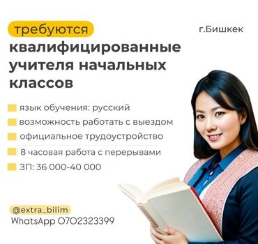 учитель русского языка вакансии: Требуется Учитель начальных классов, 1-2 года опыта