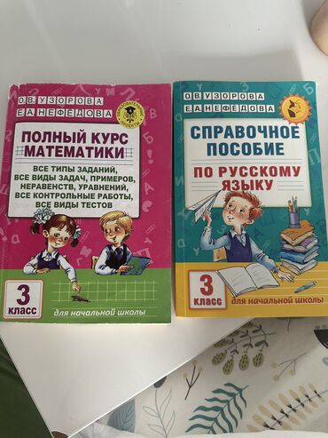 курсы скрипки: Справочное пособие по русскому языку 100 сом + Полный курс математики