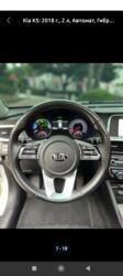Kia: Kia K5: 2018 г., 2 л, Автомат, Гибрид, Седан at lalafo.kg — 3 Kia: Kia K5: 2018 г., 2 л, Автомат, Гибрид, Седан — 3