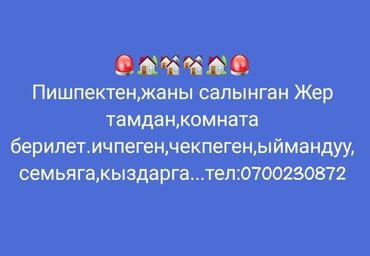 сниму квартиру на долги срок: 1 бөлмө, Менчик ээси, Толугу менен эмереги бар