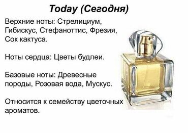 оптом парфюм: Духи Today Avon Oriflame Faberlic косметика в наличии и на заказ