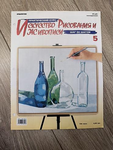 рисовать: Могу и бесплатно отдать. Печатный журнал «Практический курс — 1