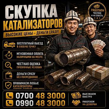 softech kg: Катализатор алабыз, Скупка катализатора Скупка катализаторов очень — 2