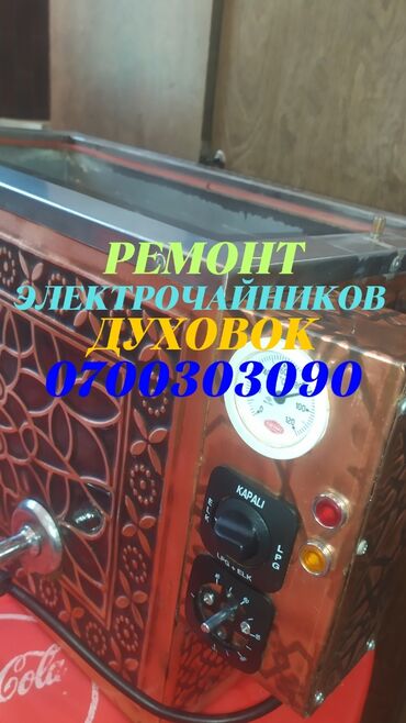 замена резинок на пластиковых окнах цена бишкек: Ремонт духовок
Ремонт духовок электрических