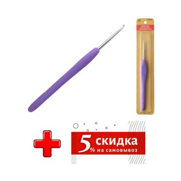 трикотажные пряжи: 24R20X Крючок для вязания с резиновой ручкой, 2,0мм Hobby&Pro